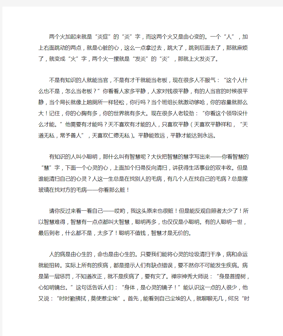 周老师谈心法