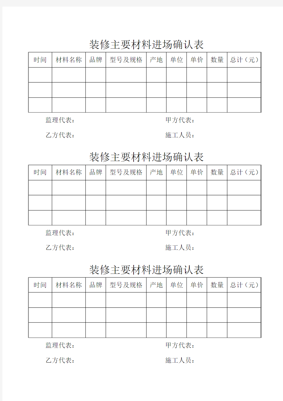 装修主要材料进场确认表