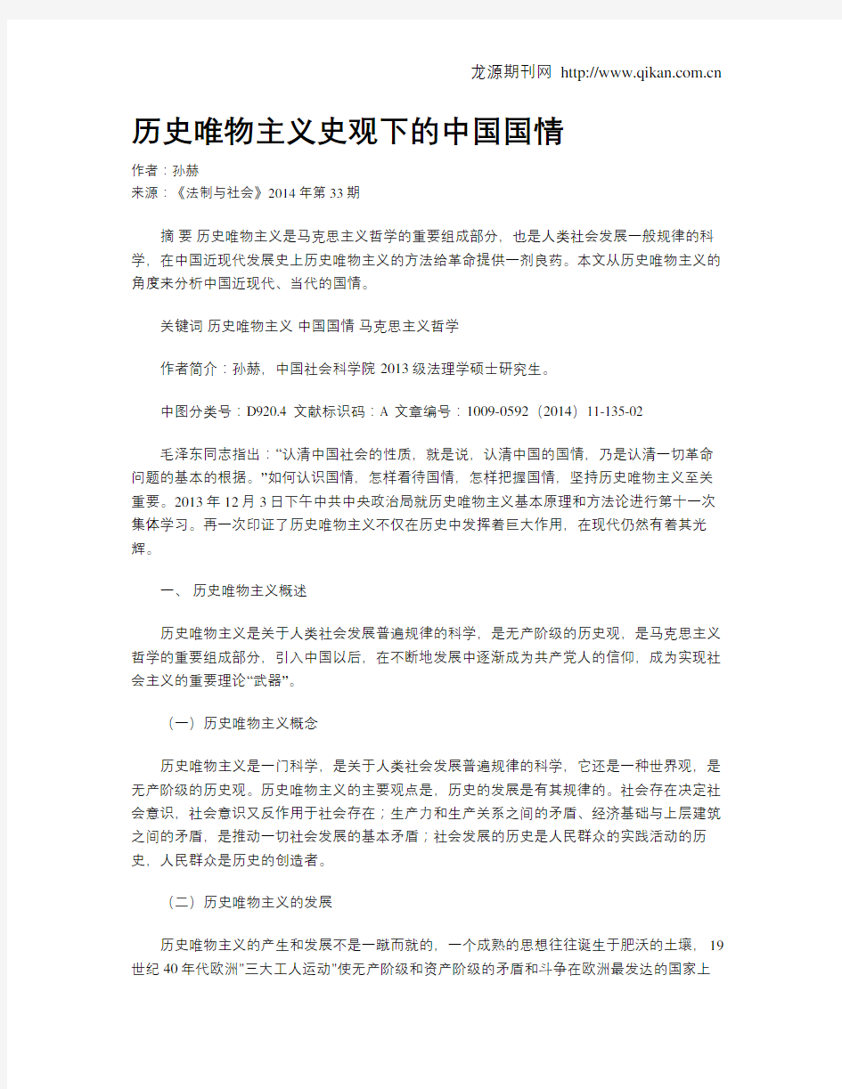 历史唯物主义史观下的中国国情