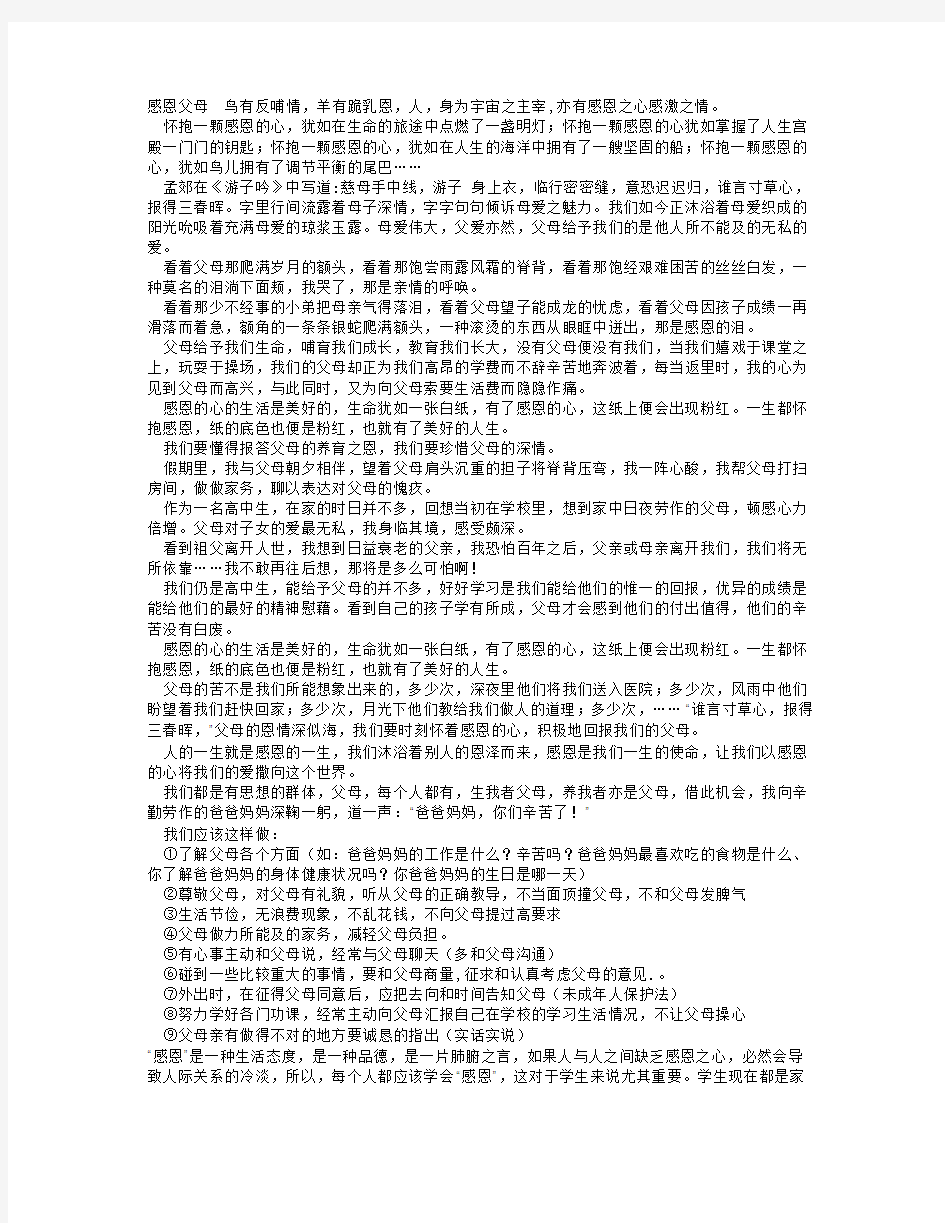 感恩父母活动总结