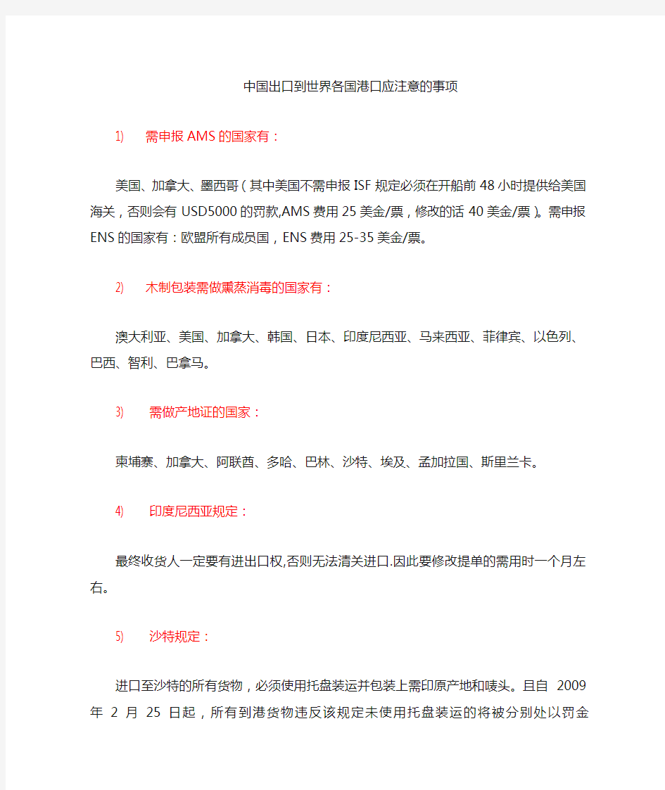 中国出口到世界各国各港口应注意事项