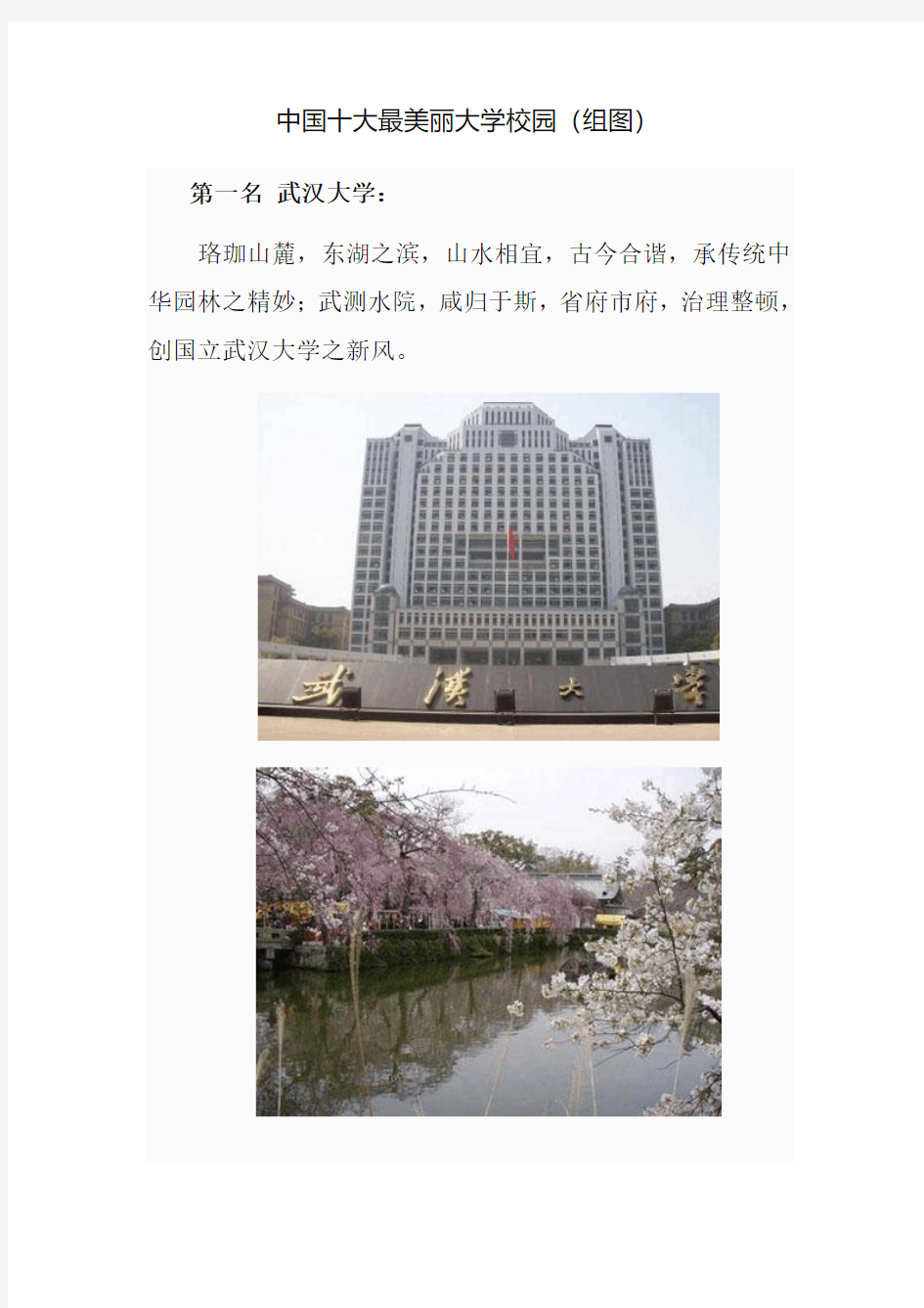 中国十大最美丽大学校园