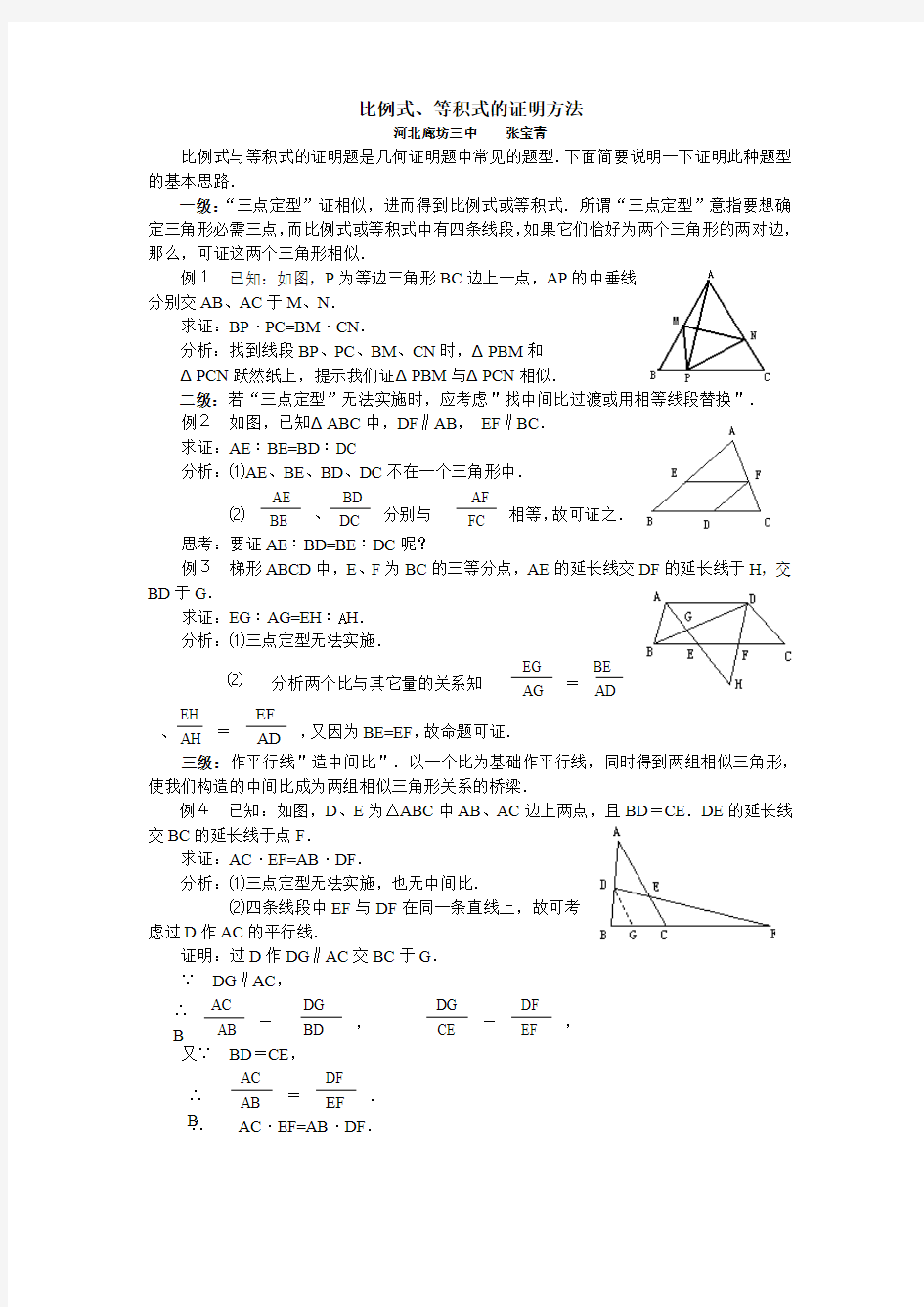 比例式、等积式的证明方法