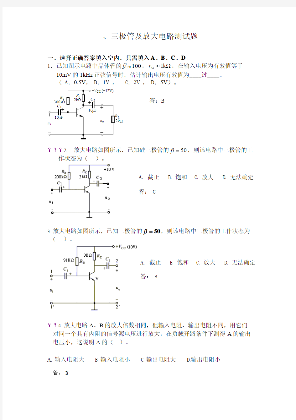 2 三极管及放大电路测试题