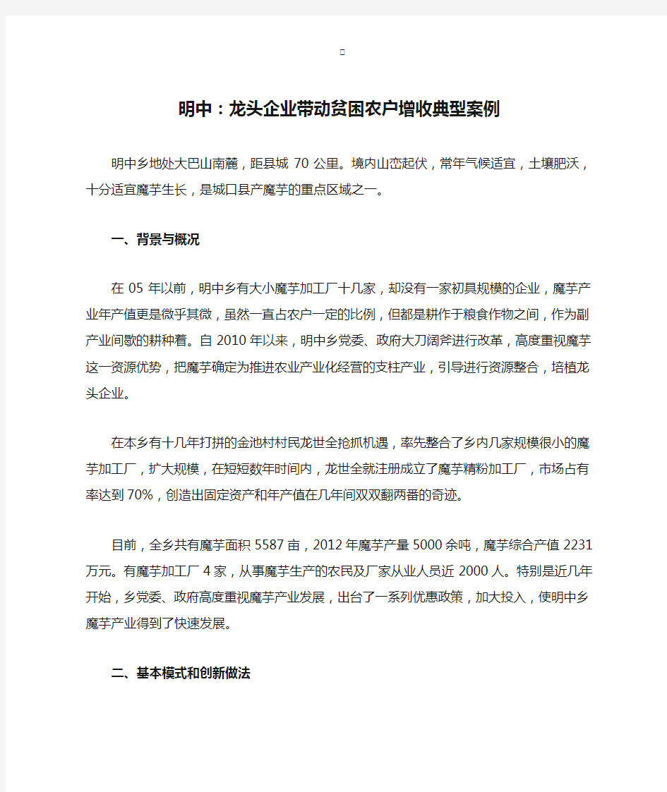 明中：龙头企业带动贫困农户增收典型案例