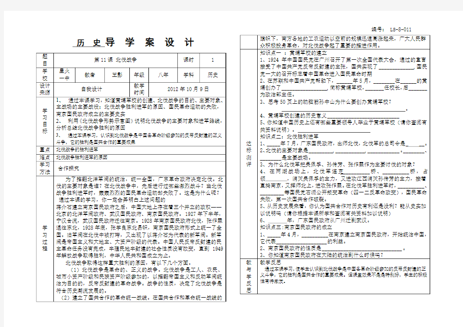 LS-8-011第11课 北伐战争