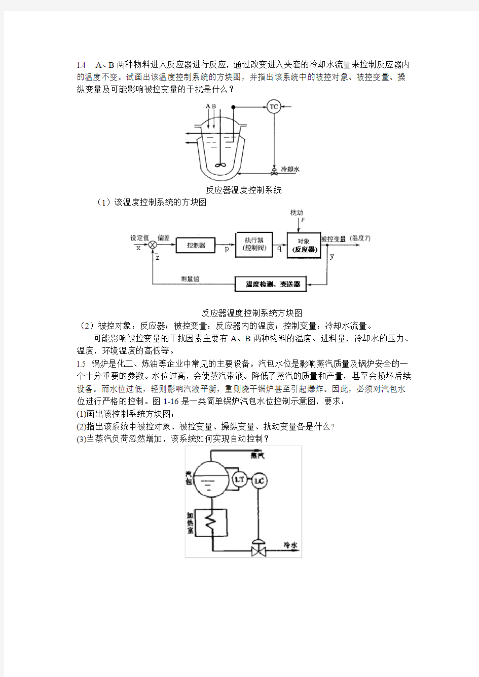 过程控制课后题答案讲解