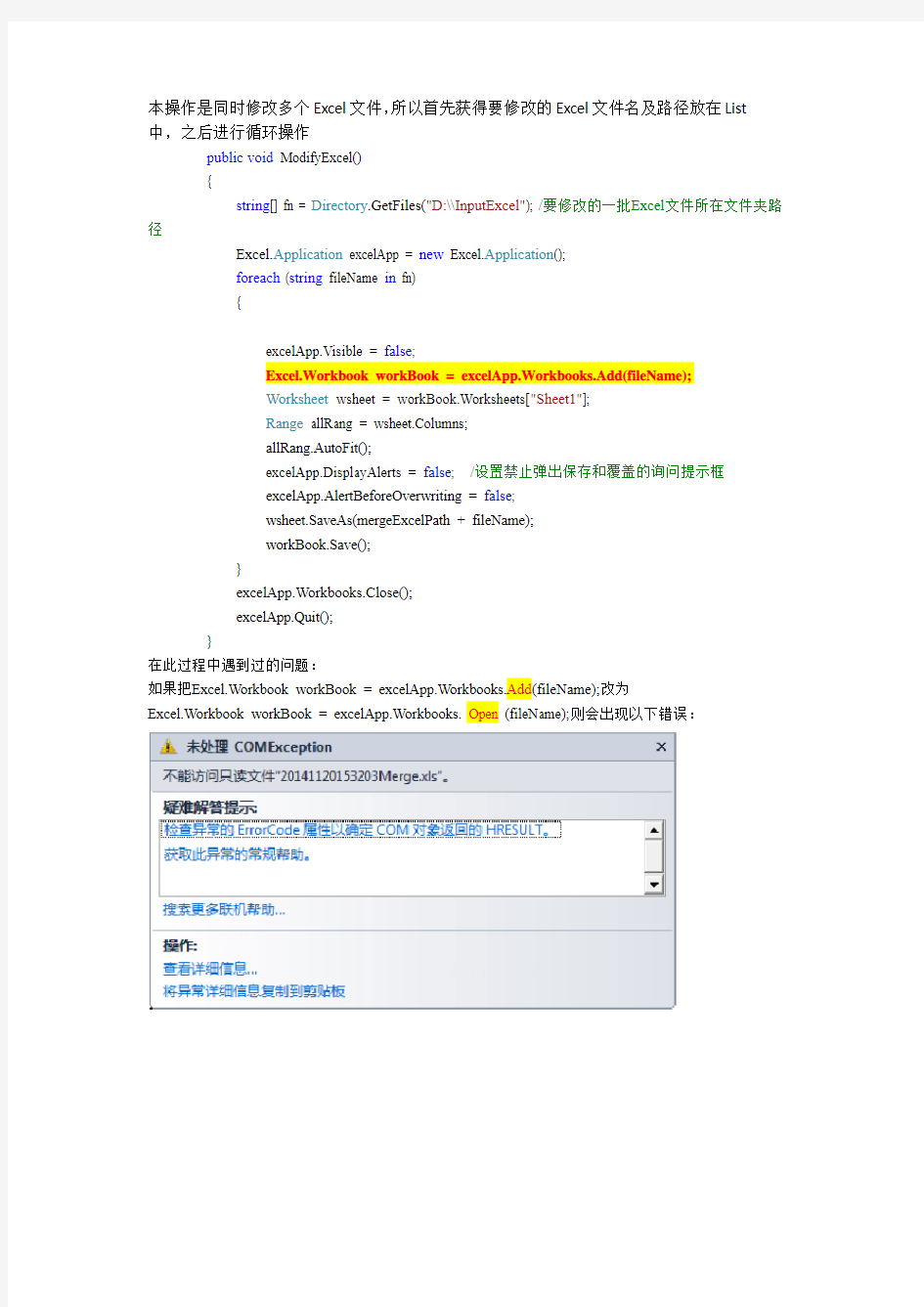 C#修改Excel单元格自动适应大小