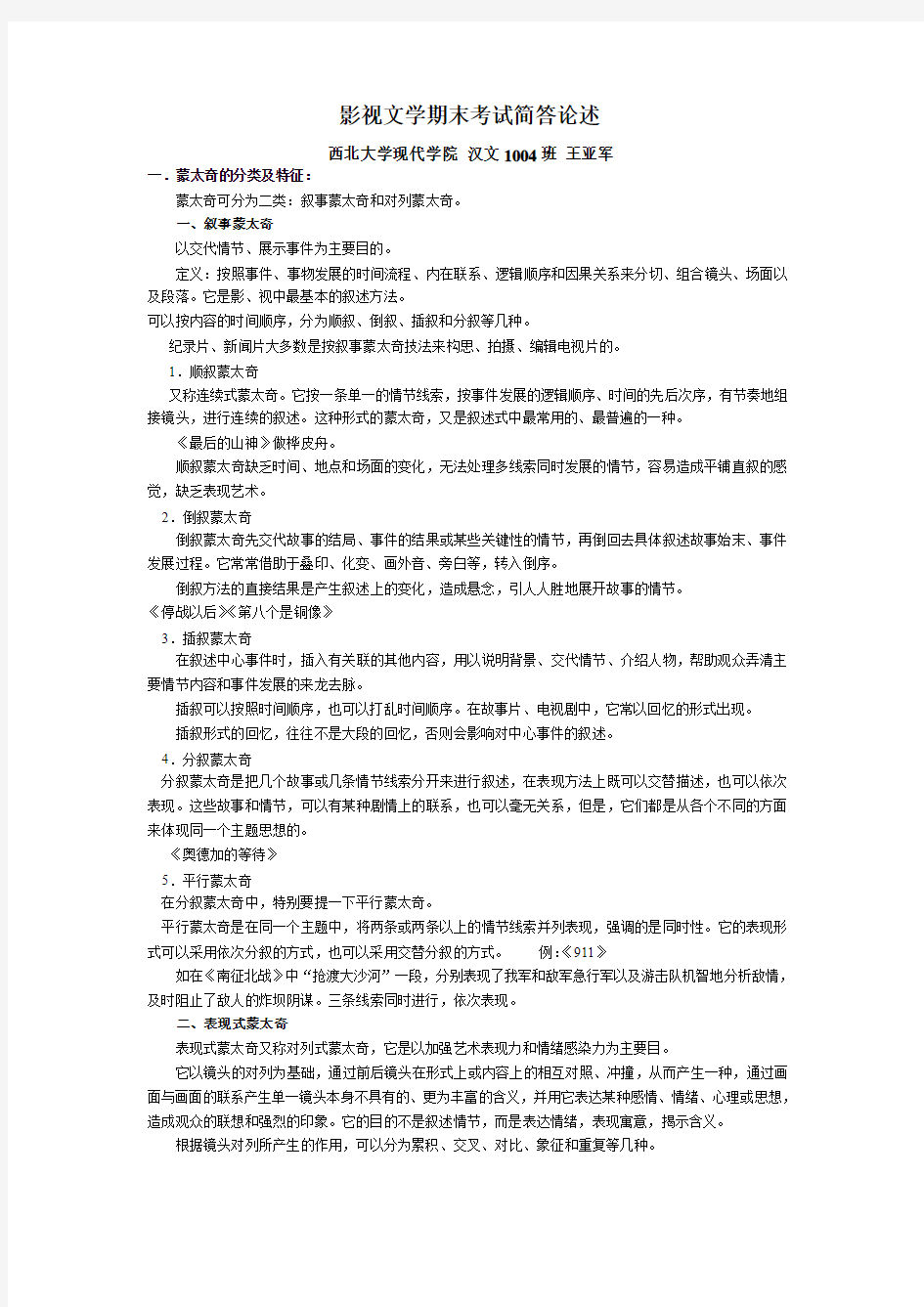 影视文学期末考试简答论述完整版