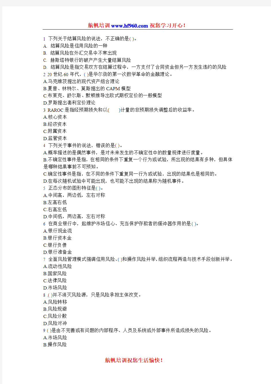 2014年云南省农村信用社招录考试基础选择题