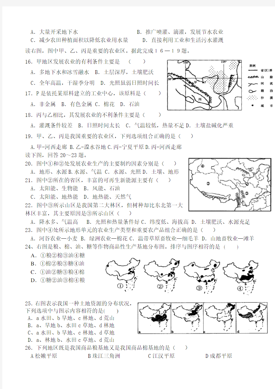 高二(中国地理)期末试题带答案