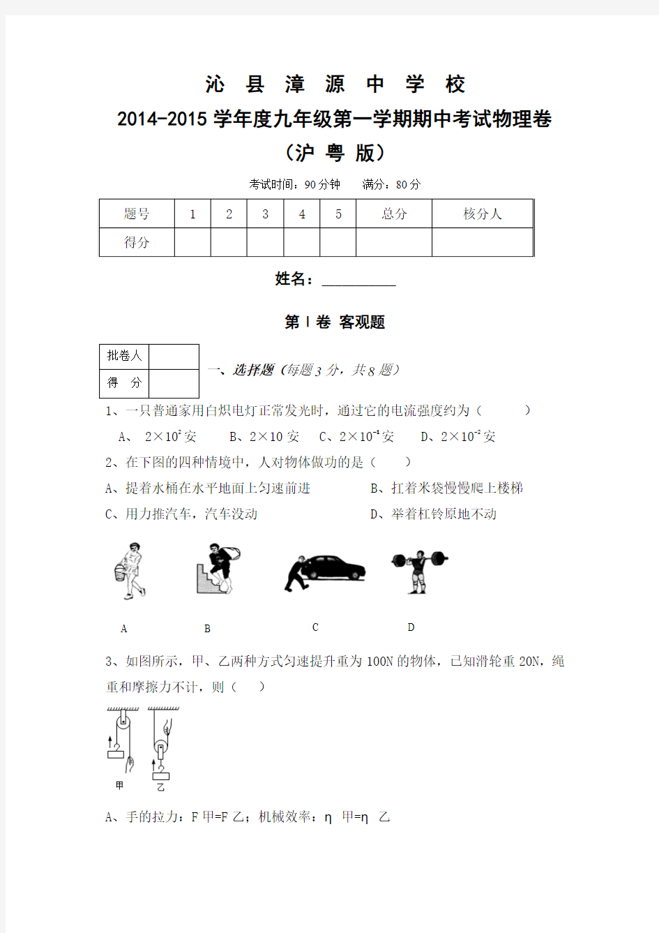 沁县漳源中学物理期中试卷