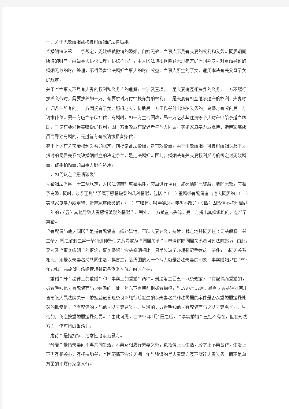 婚姻法及其司法解释的理解