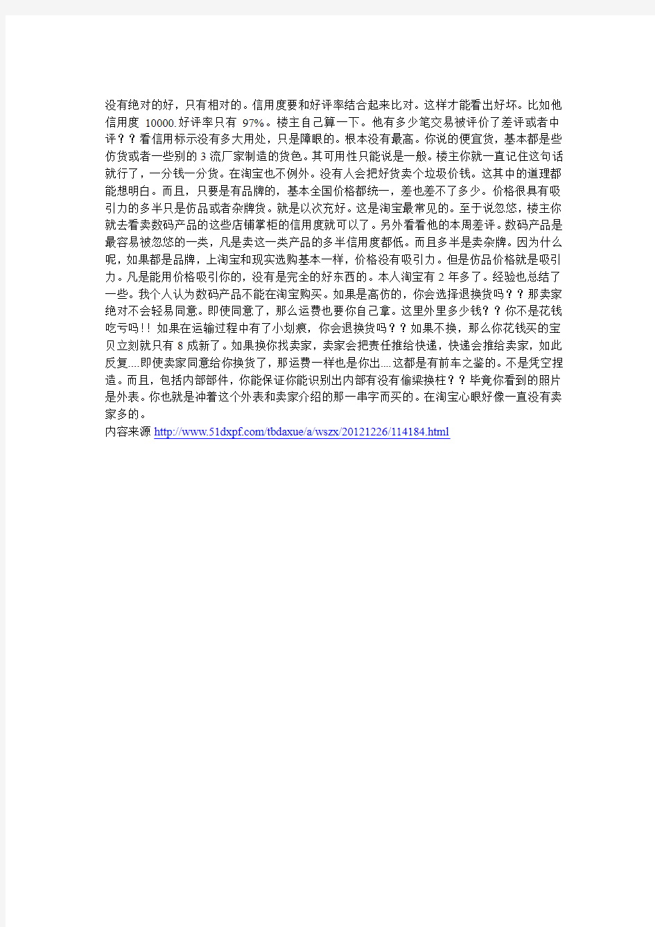 淘宝网上的卖家信用等级,怎么样算好的