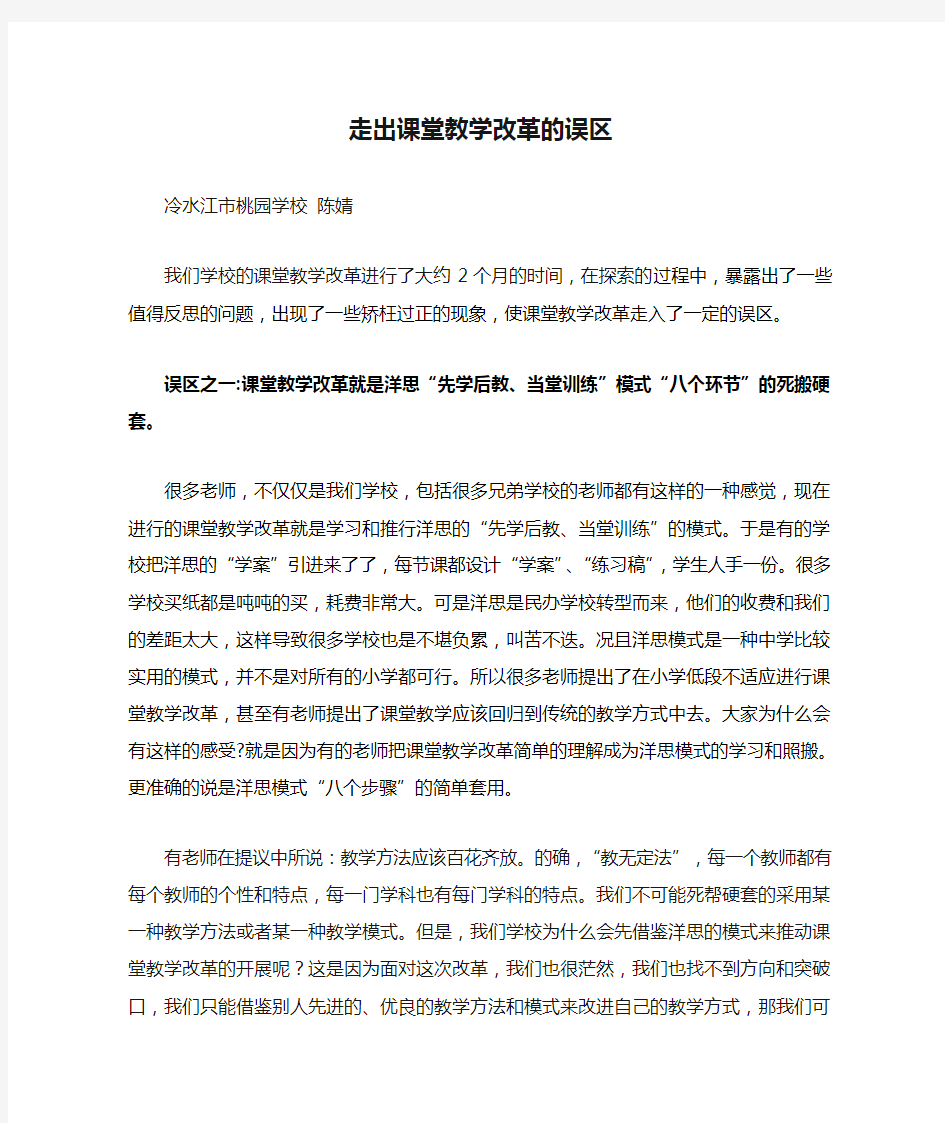 走出课堂教学改革的误区1