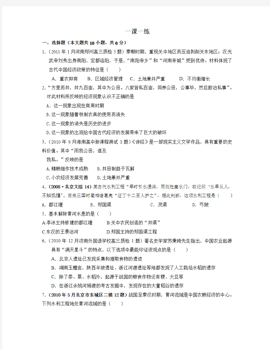 (1) 古代中国农业的主要耕作方式和土地制度04