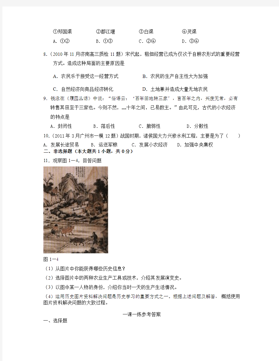 (1) 古代中国农业的主要耕作方式和土地制度04