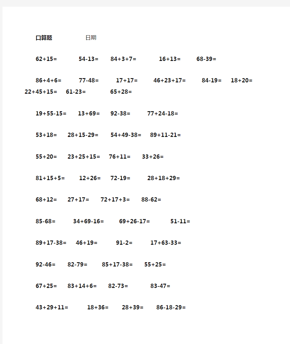 二年级口算题大全800题