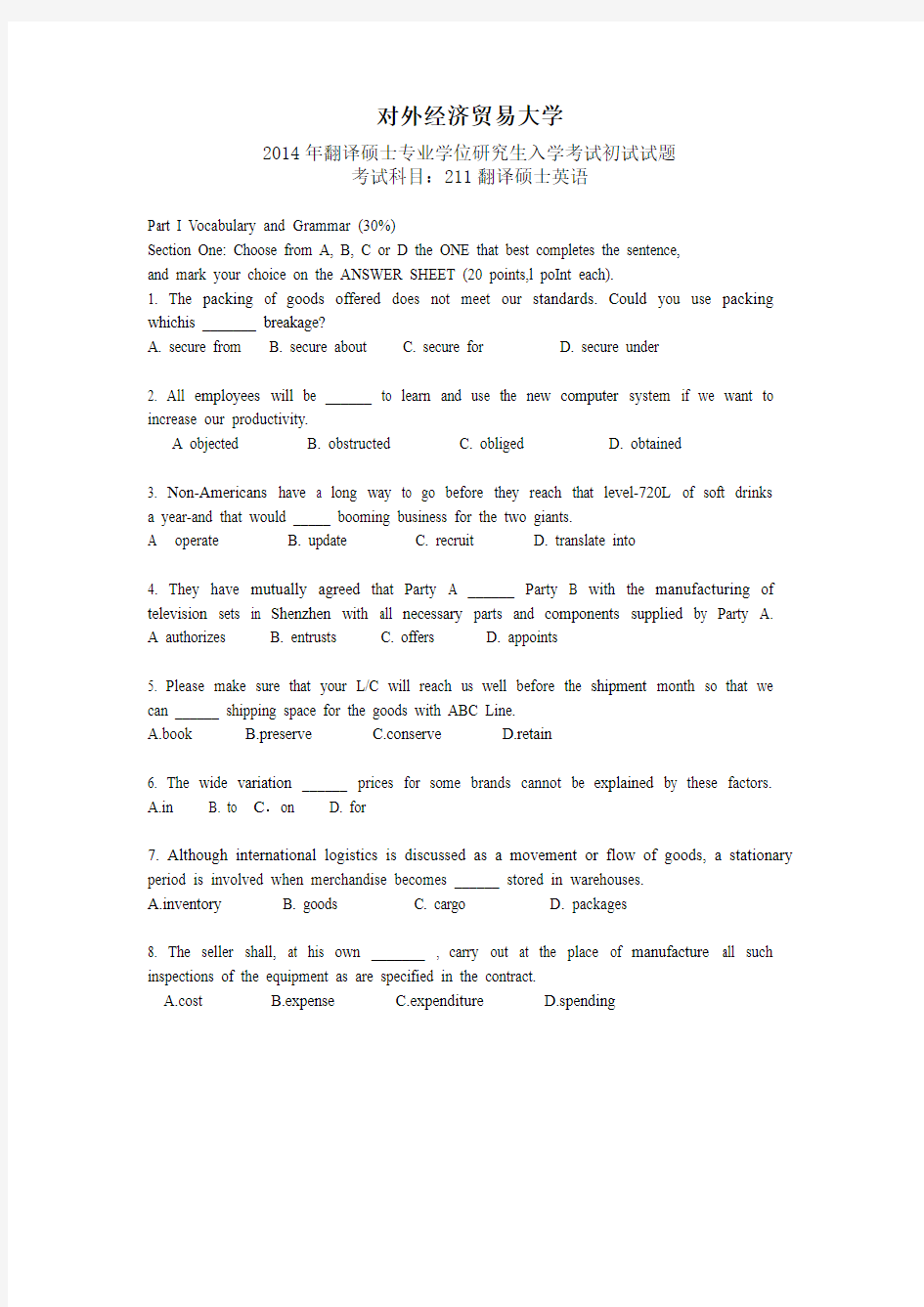 对外经济贸易大学MTI2014年211翻译硕士英语真题