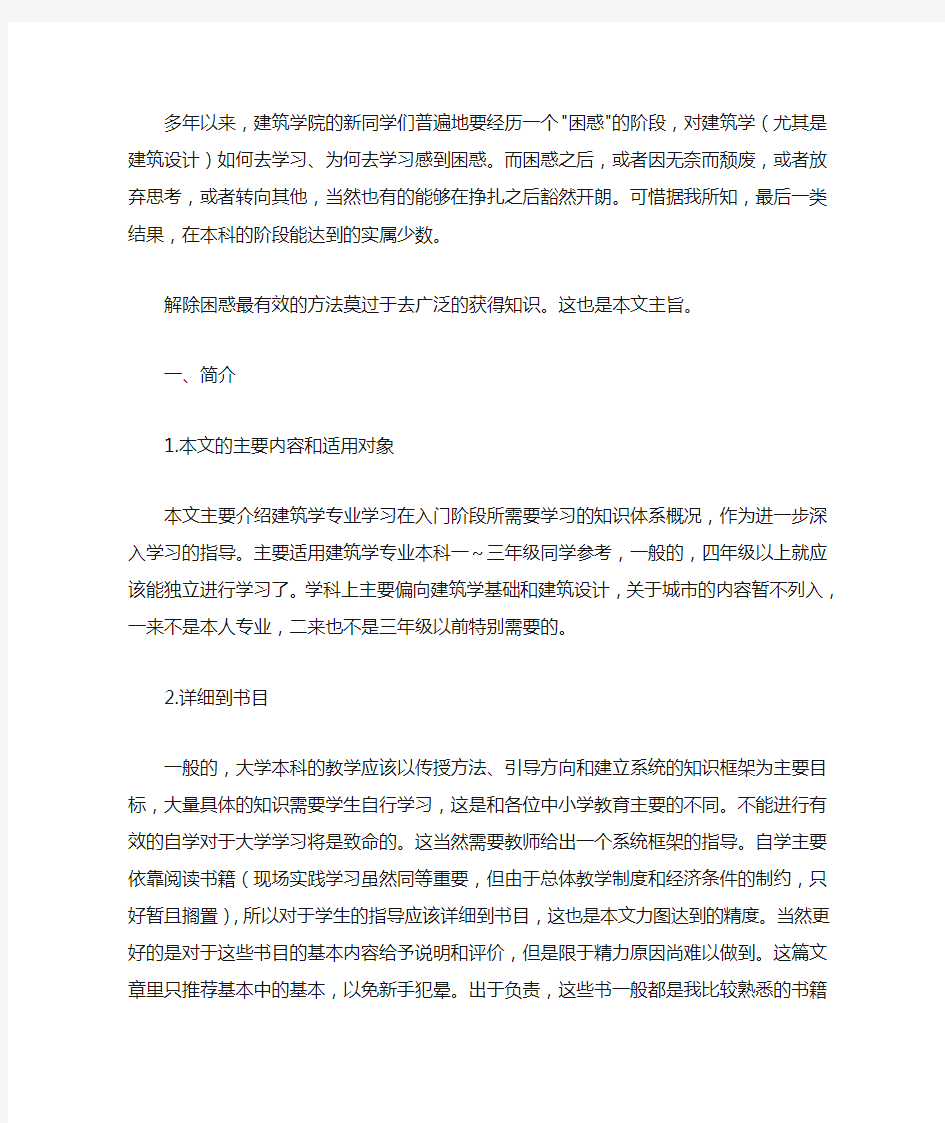 如何去学习建筑设计