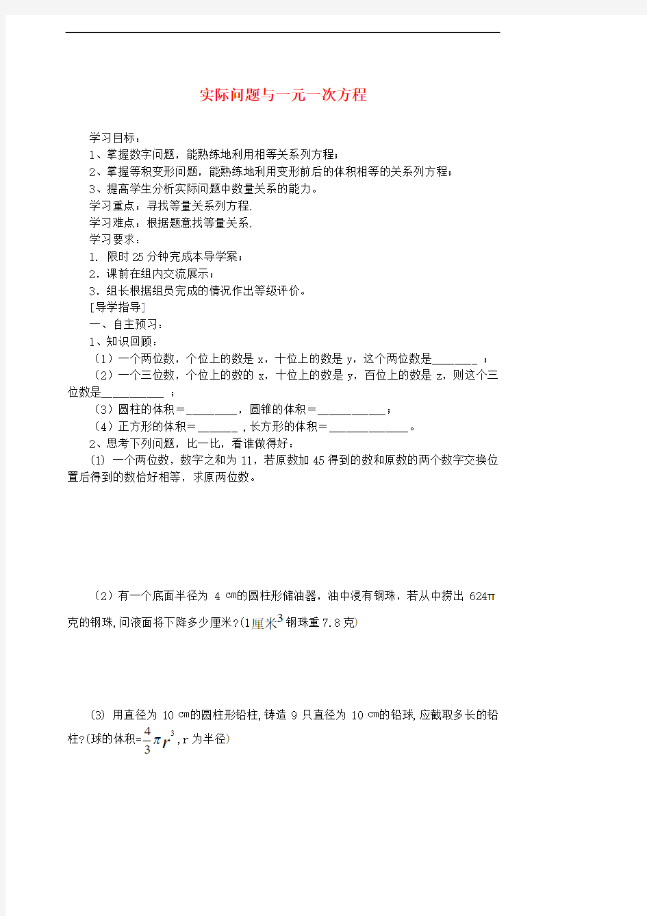 2014年秋人教版七年级上册：3.4《实际问题与一元一次方程》学案