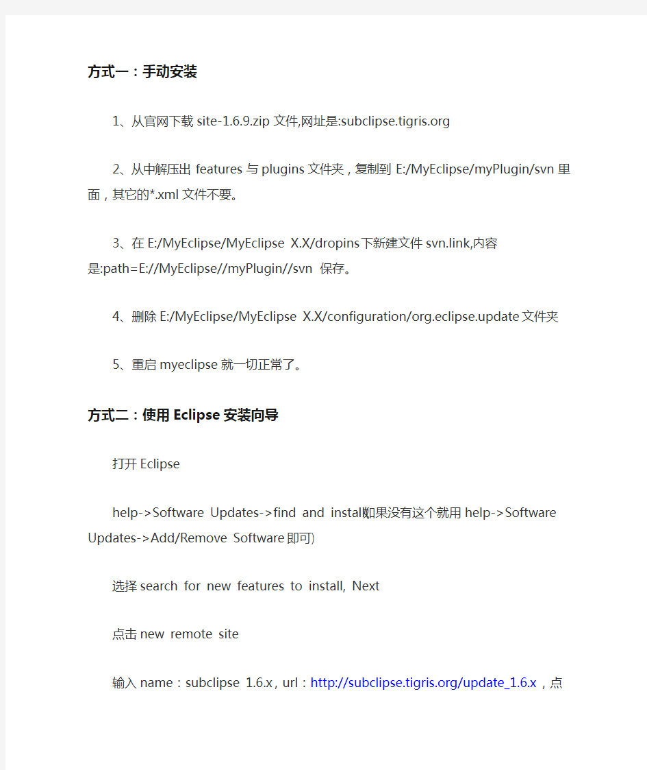 eclipse下安装svn的方法(两种方式)