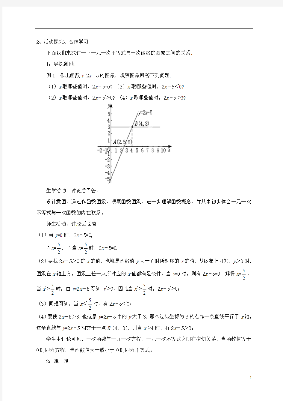 云南省昆明市艺卓高级中学八年级数学下册《1.5 一元一次方程与一次函数》教学设计(1) 北师大版