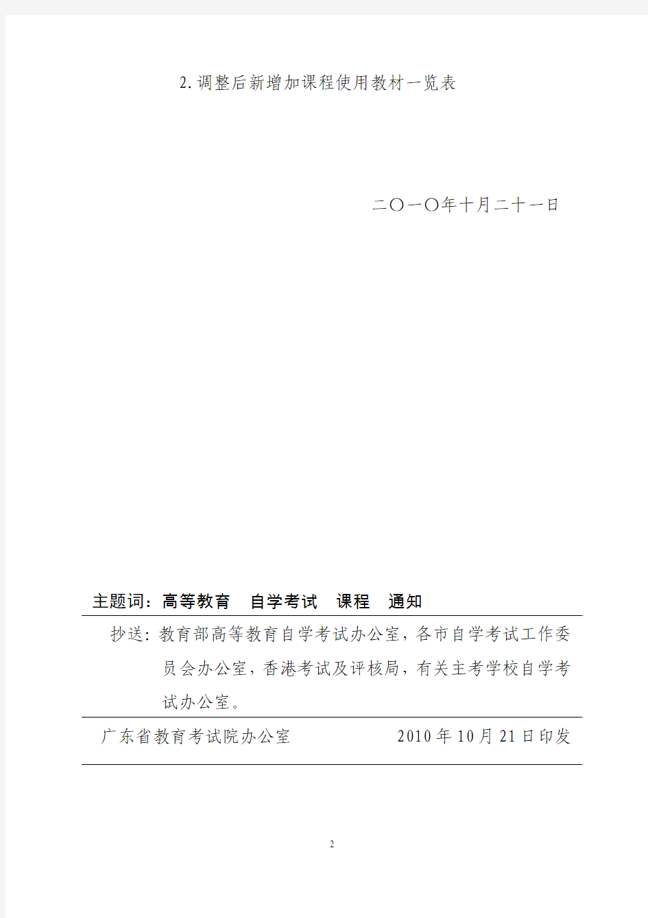 关于调整2011年我省高等教育自学考试