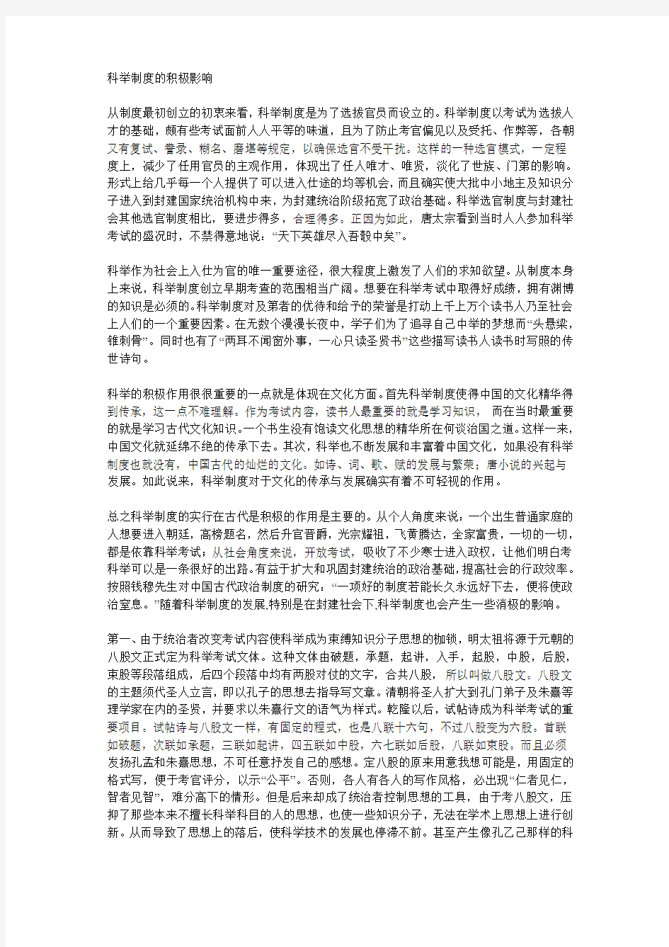 科举制度的积极影响