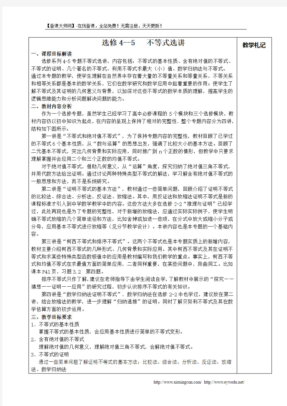 新人教A版数学选修4-5《不等式选讲》教案全集(表格版,38页)