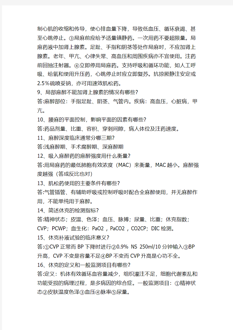 《外科学 》 复习重点 简答题120题