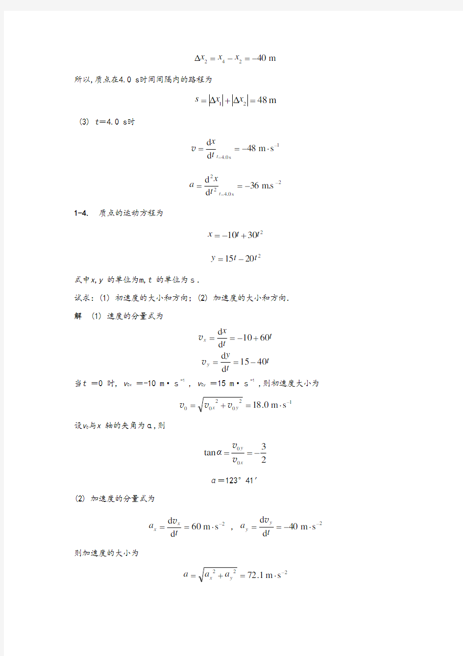 第一章 质点运动学课后习题解答