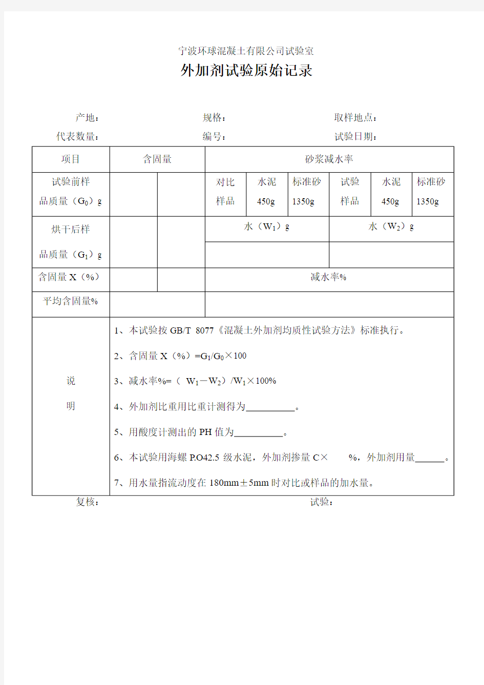 外加剂检测原始记录