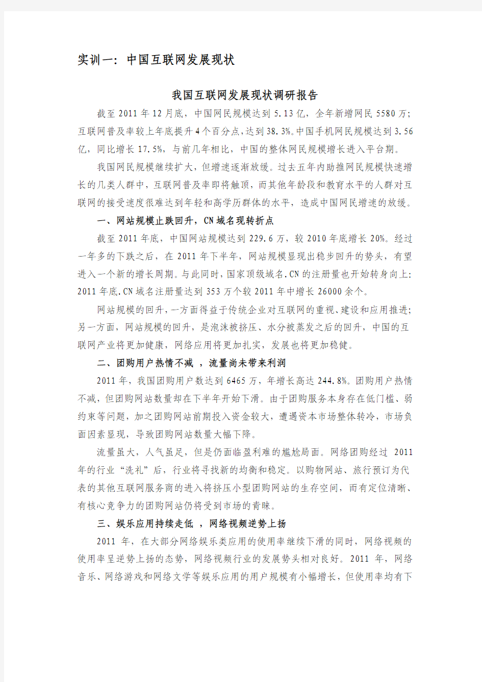 网络营销实训项目任务书