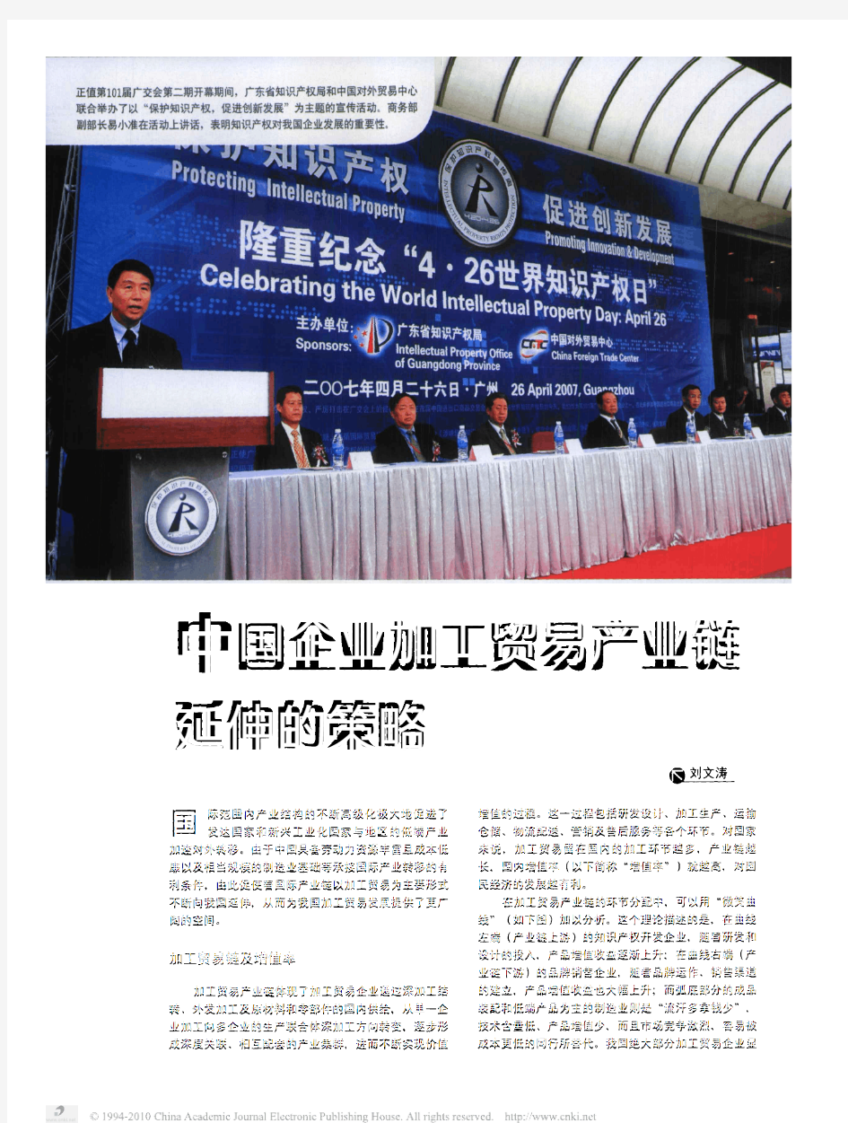 中国企业加工贸易产业链延伸的策略