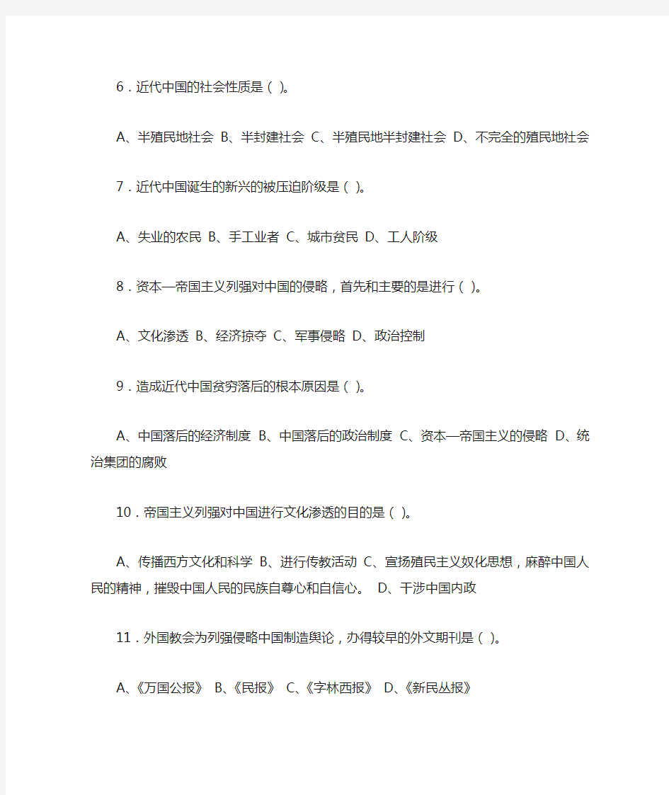 2013 年自考中国近代史纲要第一章答案