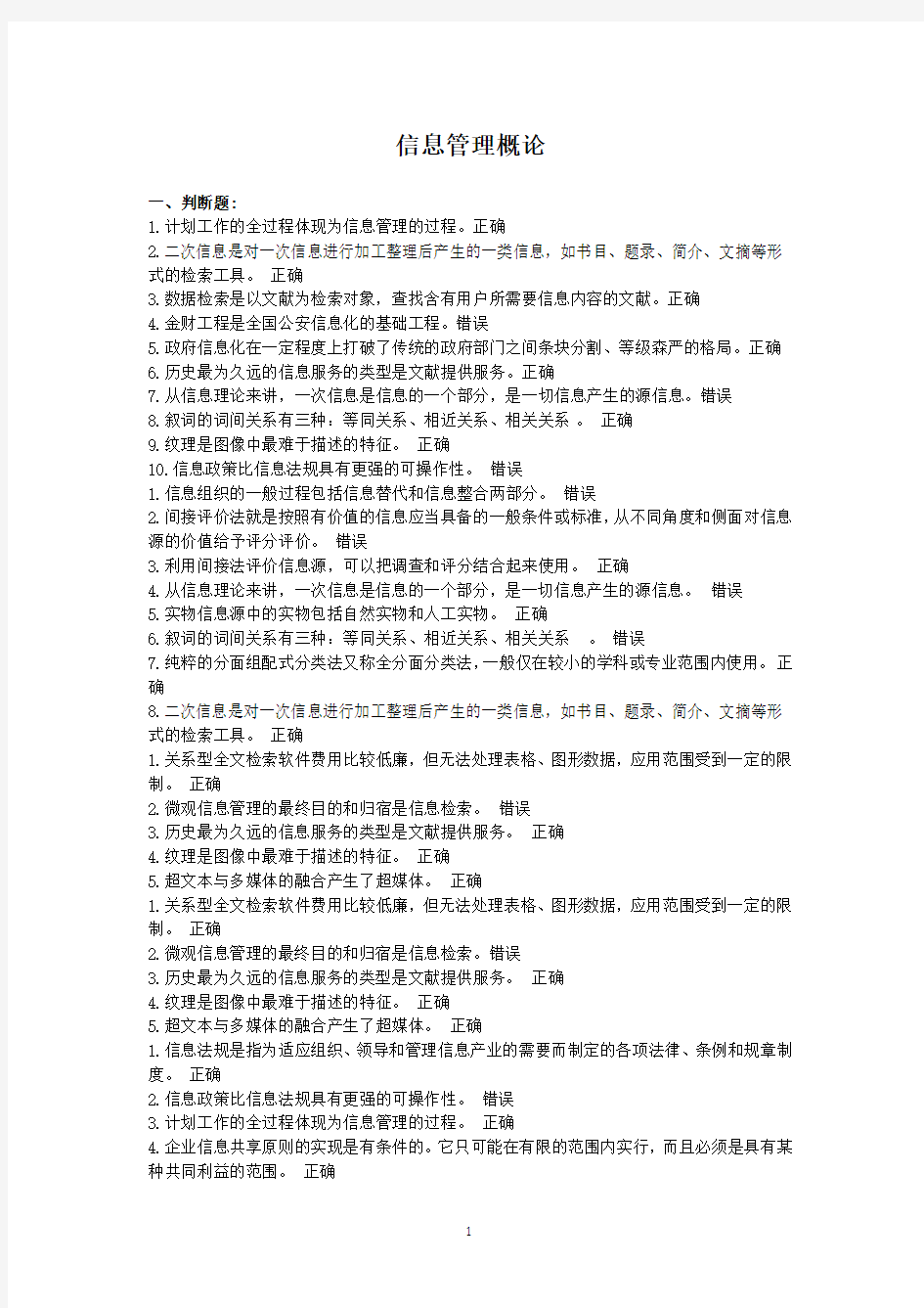 信息管理概论_终结性考核