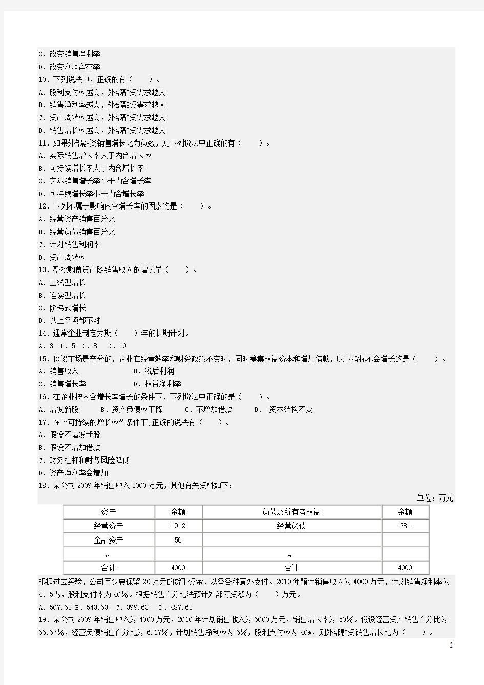 第三章习题作业