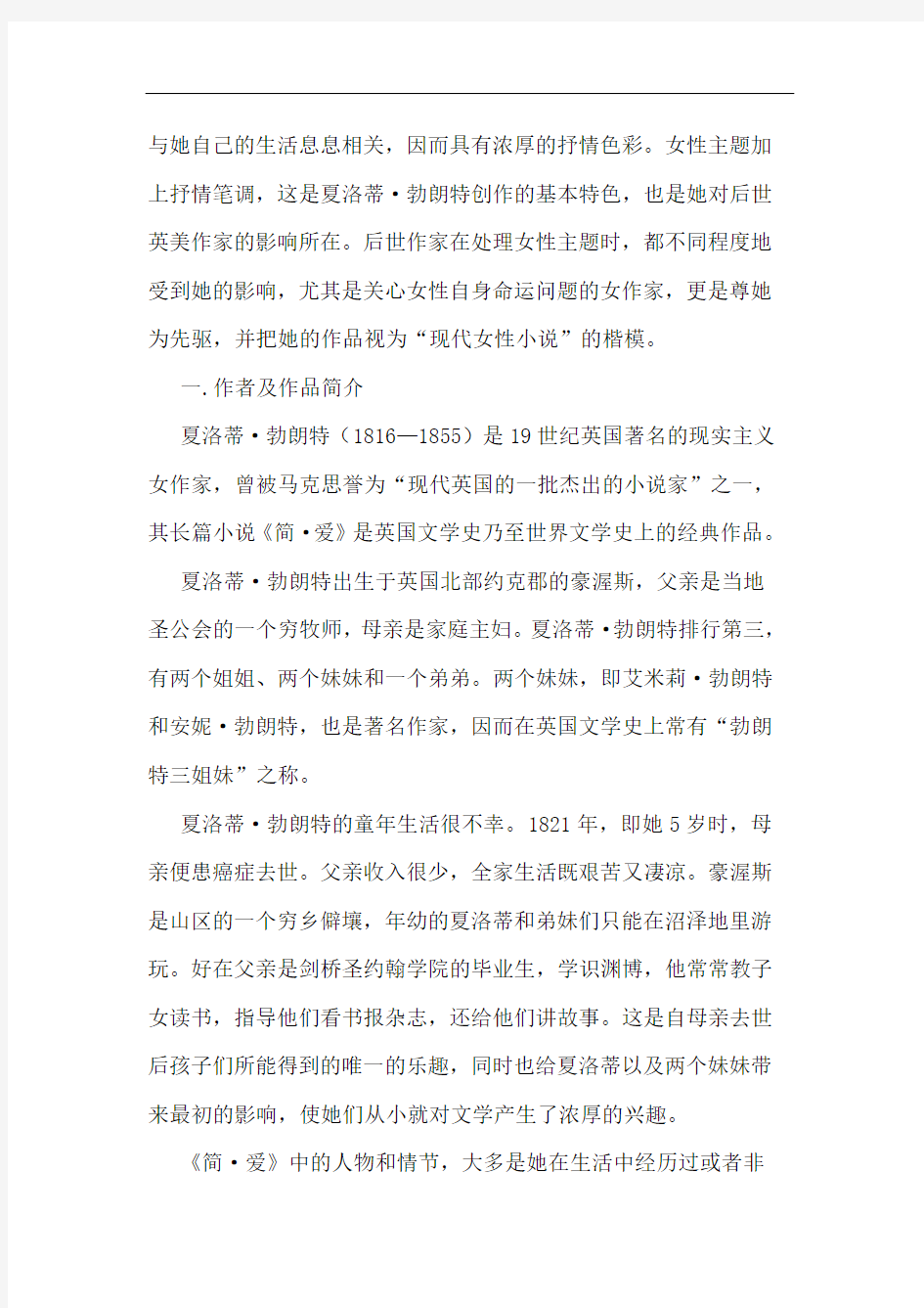 简爱形象女性主义解读论文