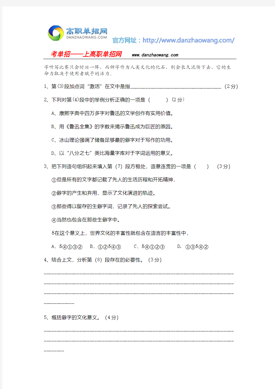 2016湖南化工职业技术学院单招测试题附答案(语文)