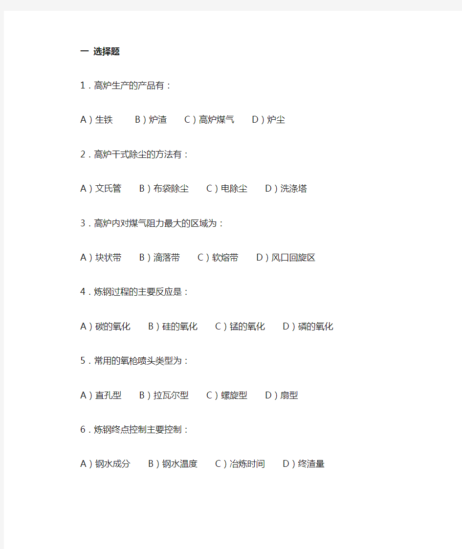 冶金工程概论