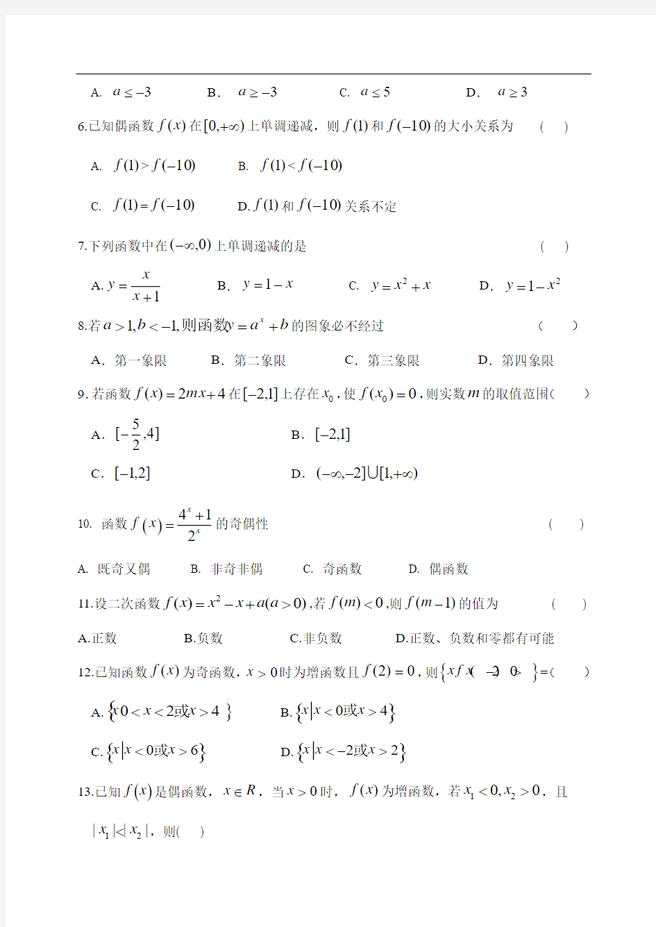 山东省实验中学2013-2014学年高一上学期期中考试 数学 Word版含答案