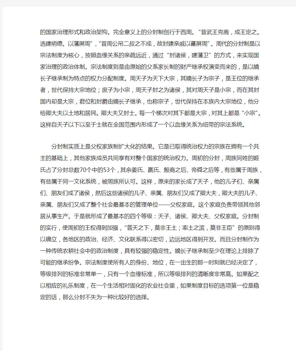 论春秋战国时期贵族政治向官僚政治的转变