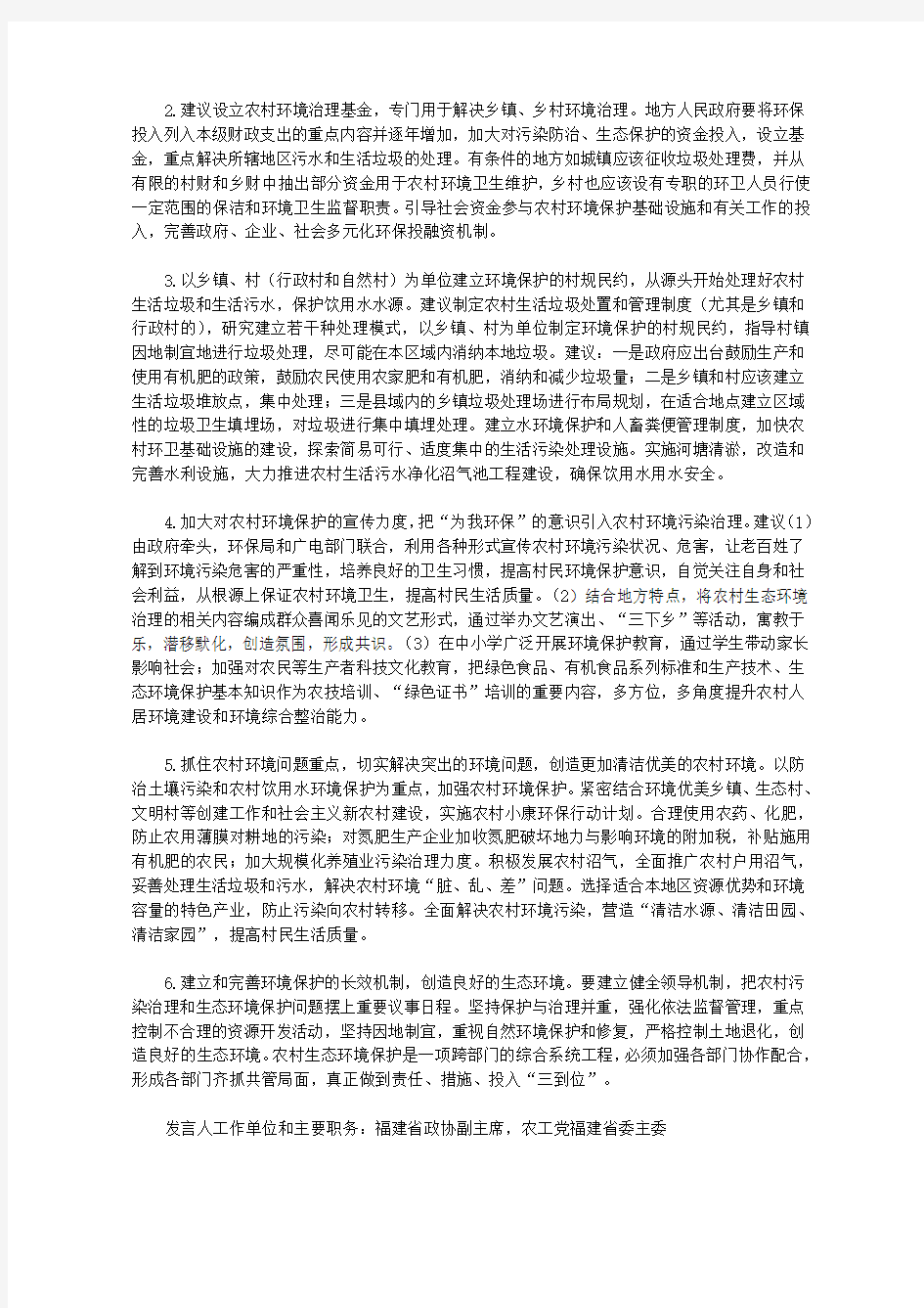 建立农村环境污染治理长效机制促进社会主义新农村建设