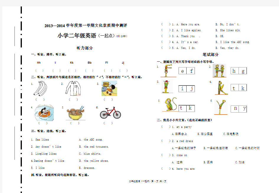 二年级英语上册期中测试题