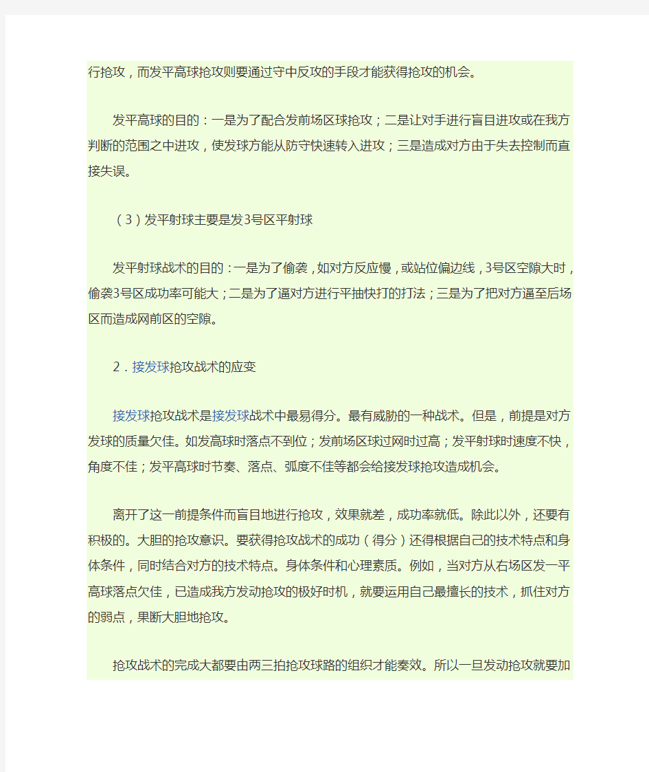 羽毛球单打战术