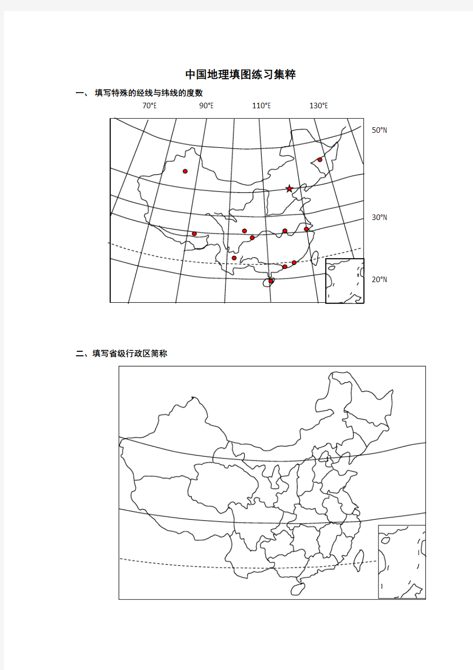 中国地理填图精粹(有答案)