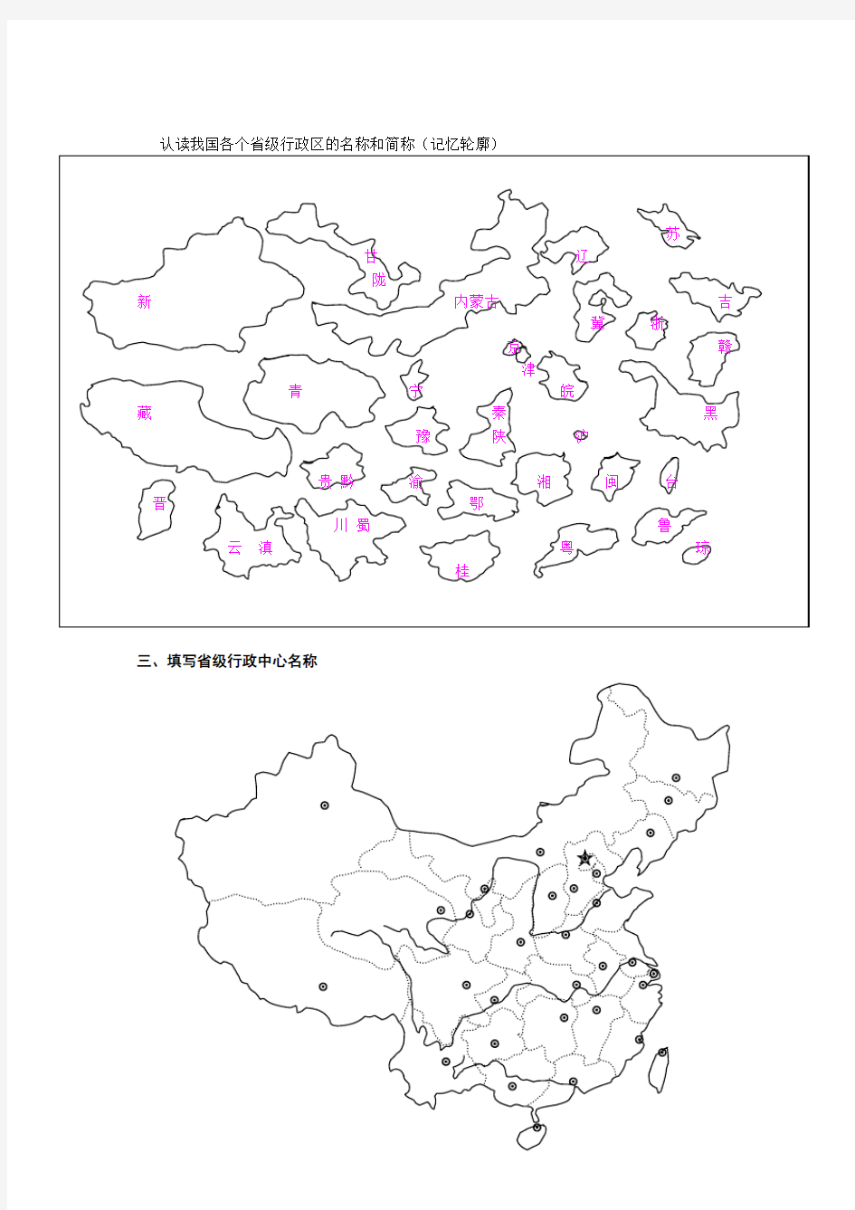 中国地理填图精粹(有答案)