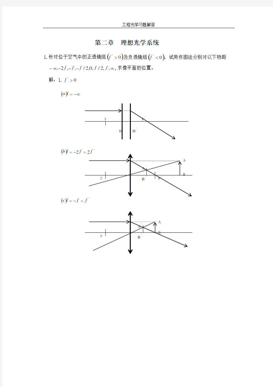 工程光学习题参考答案第二章 理想光学系统