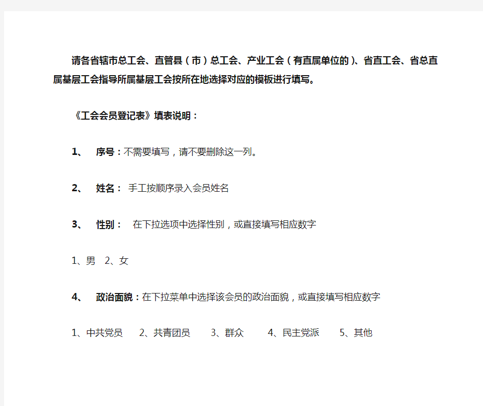 河南工会会员登记表填表说明